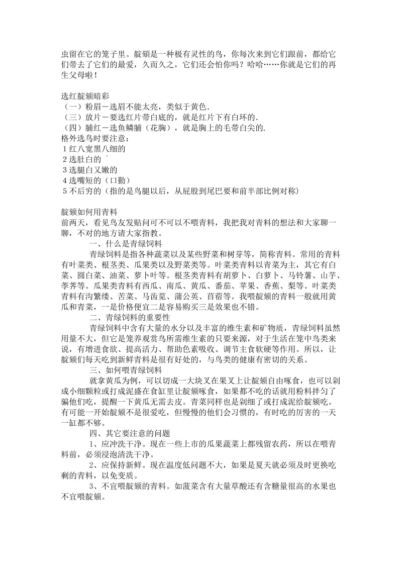 靛颏饲养方法.doc_第2页