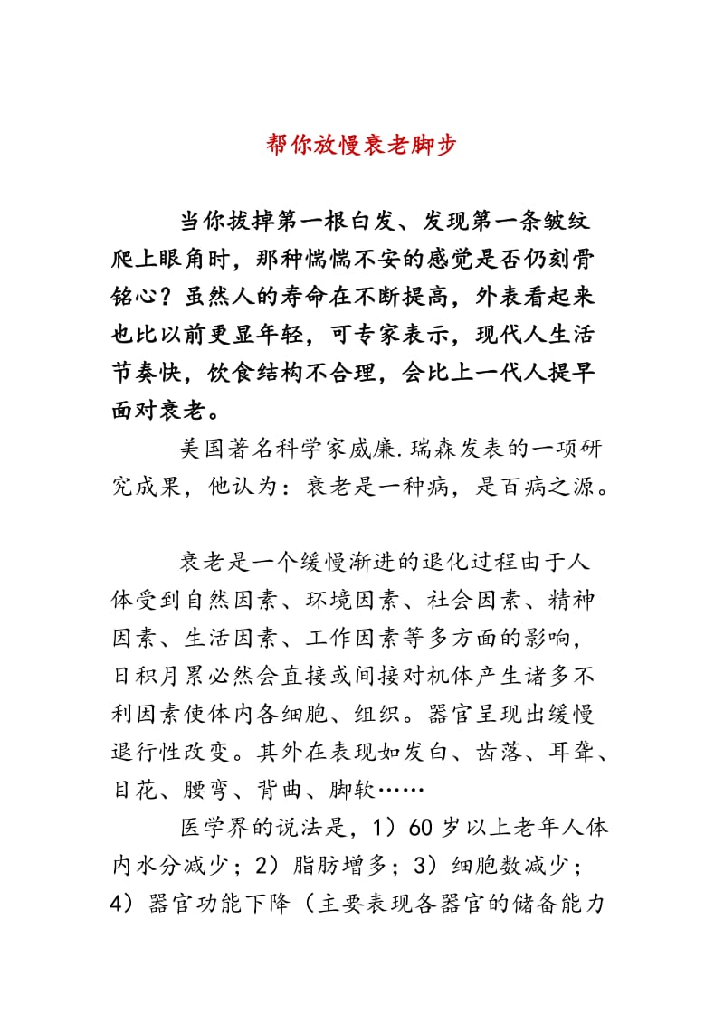 帮你放慢衰老脚步.doc_第1页