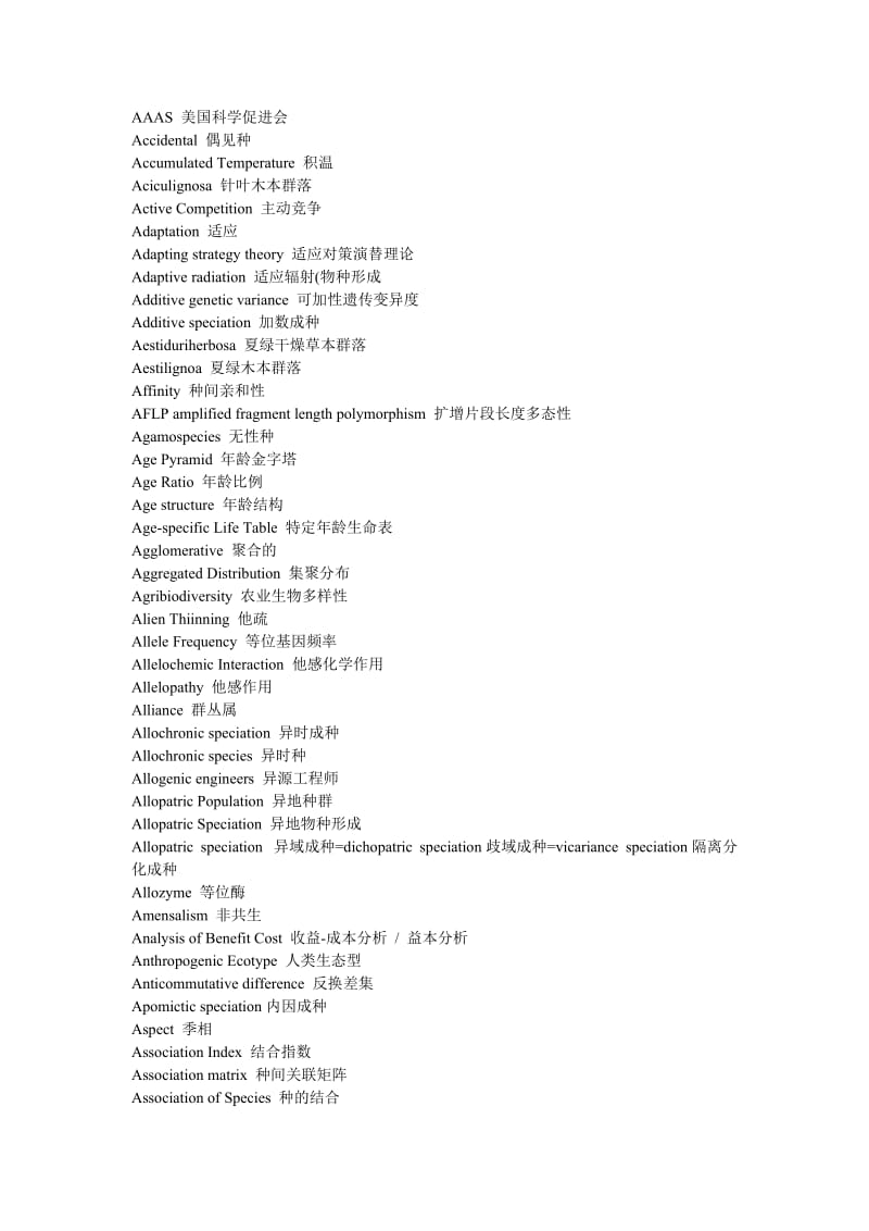 AAAS美国科学促进会.doc_第1页