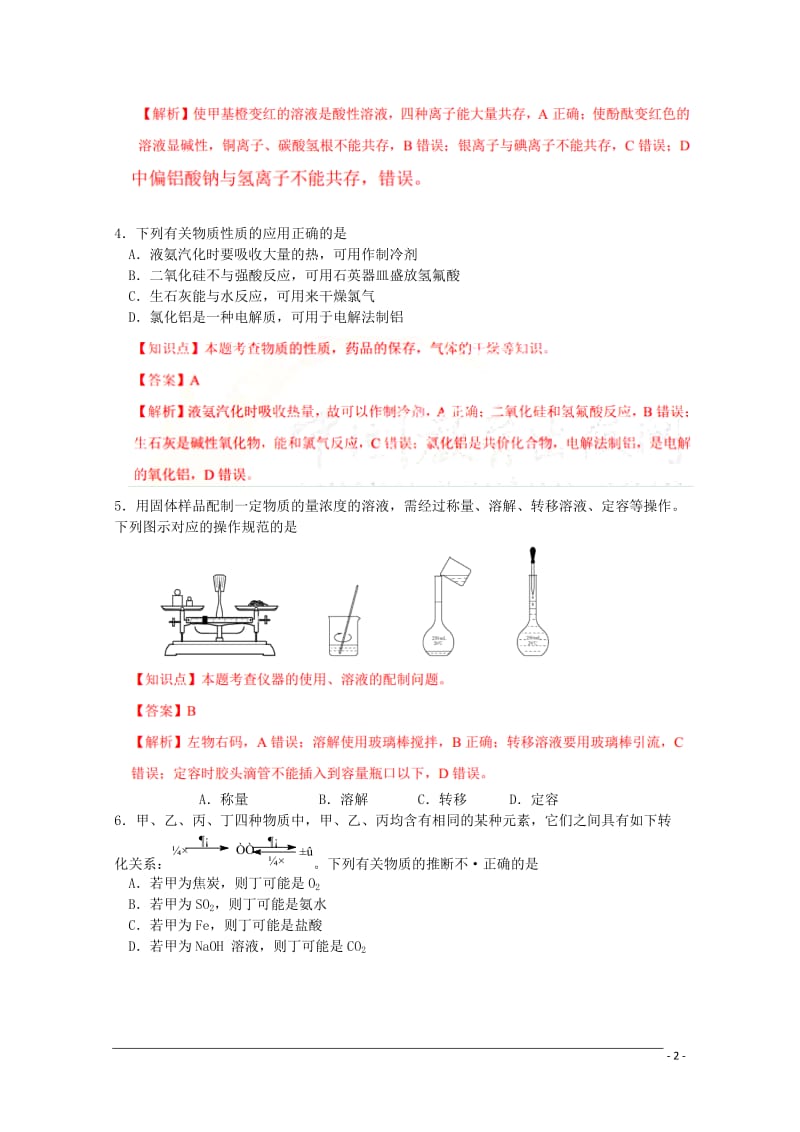 2013年普通高等学校招生全国统一考试化学试题江苏卷,.doc_第2页