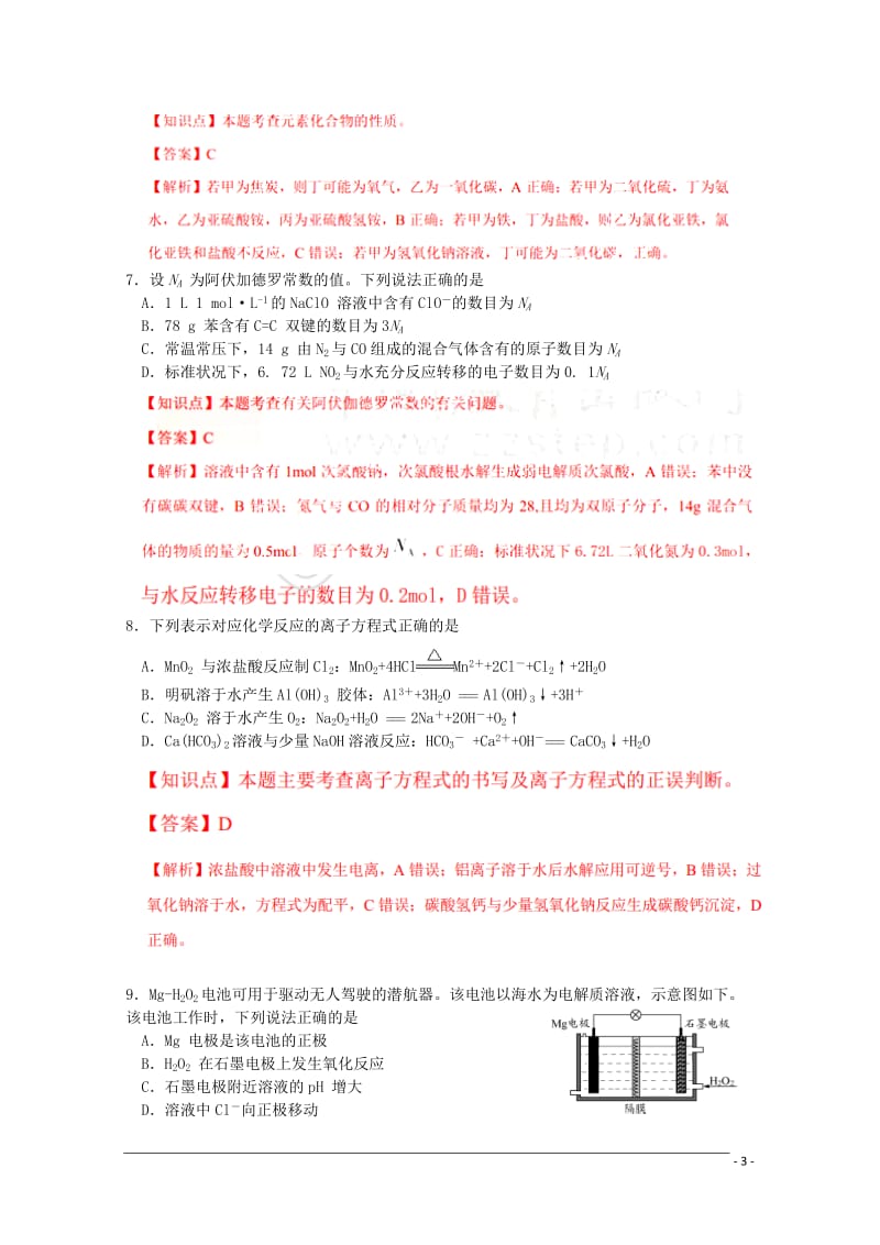 2013年普通高等学校招生全国统一考试化学试题江苏卷,.doc_第3页