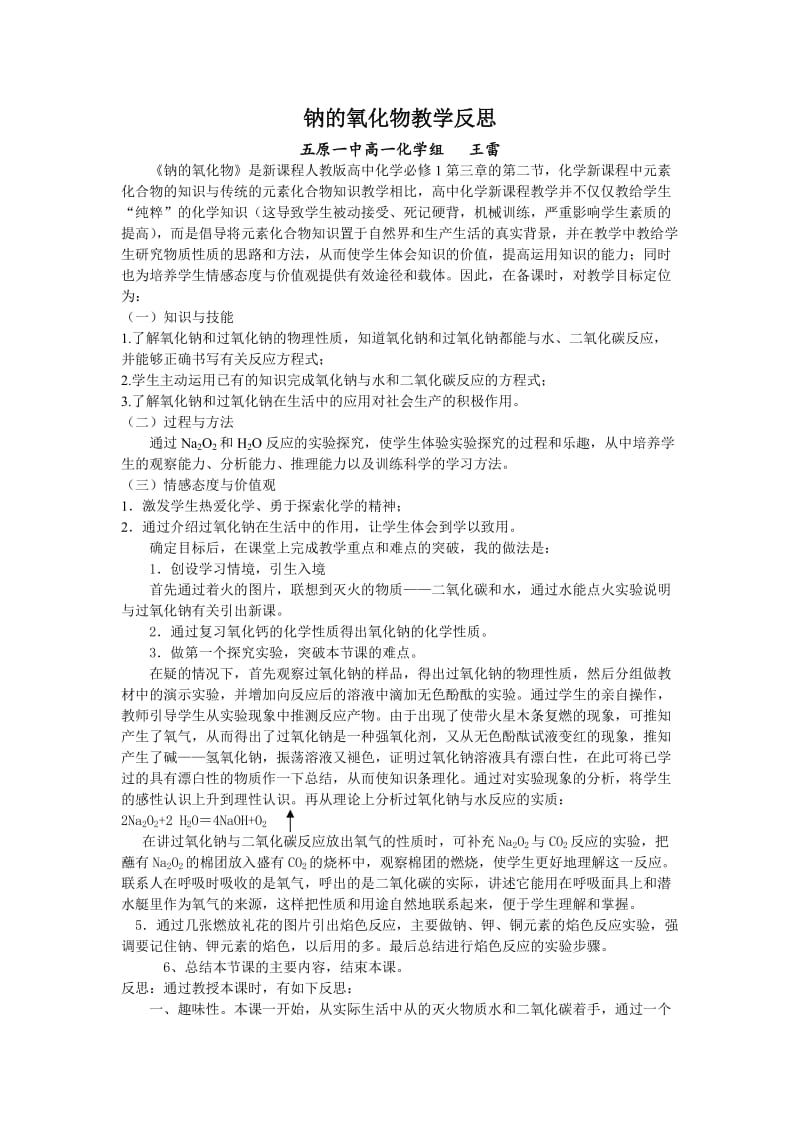 钠的氧化物教学反思.doc_第1页