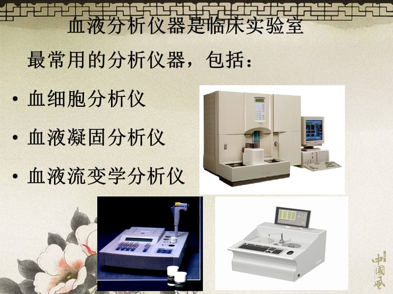 第十二章血液分析仪器.ppt_第2页