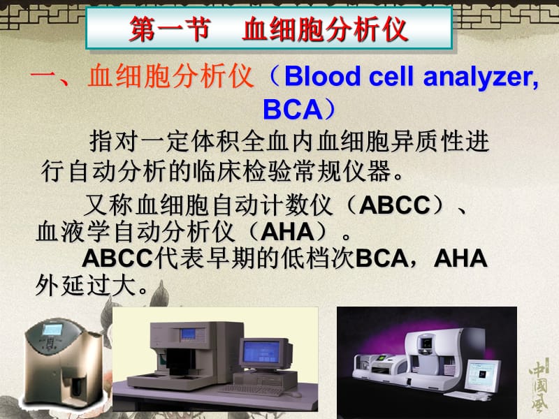 第十二章血液分析仪器.ppt_第3页