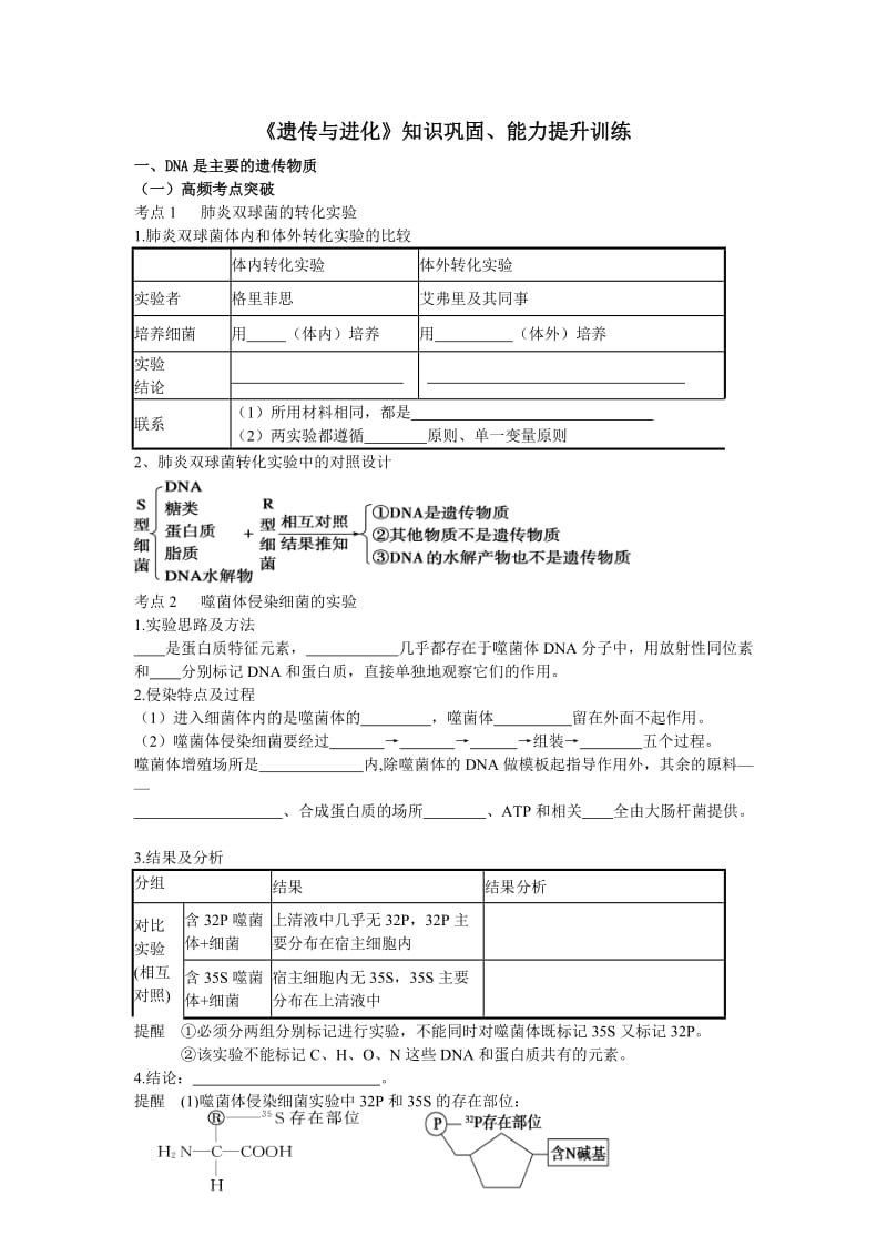 高中生物必修2培优资料.doc_第1页