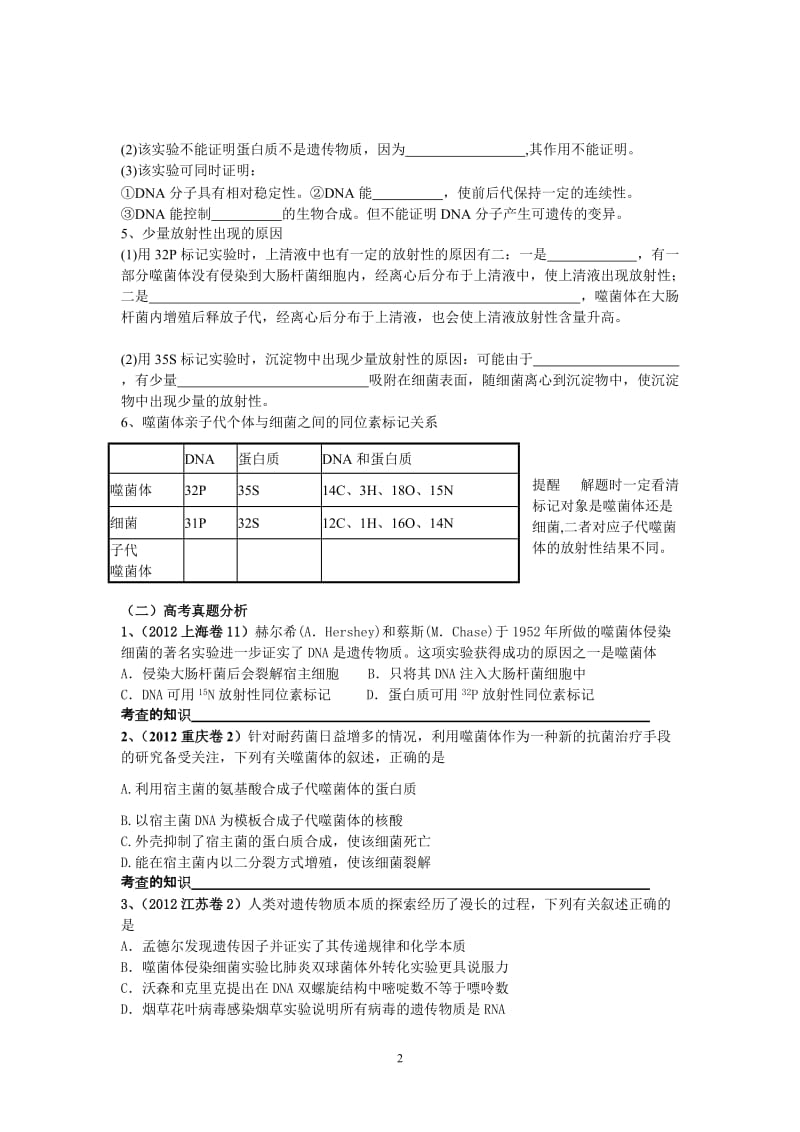 高中生物必修2培优资料.doc_第2页