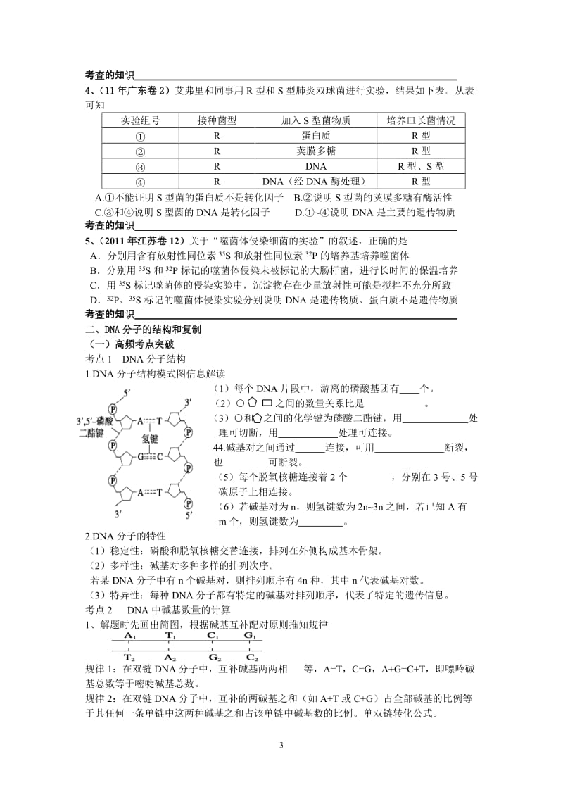 高中生物必修2培优资料.doc_第3页