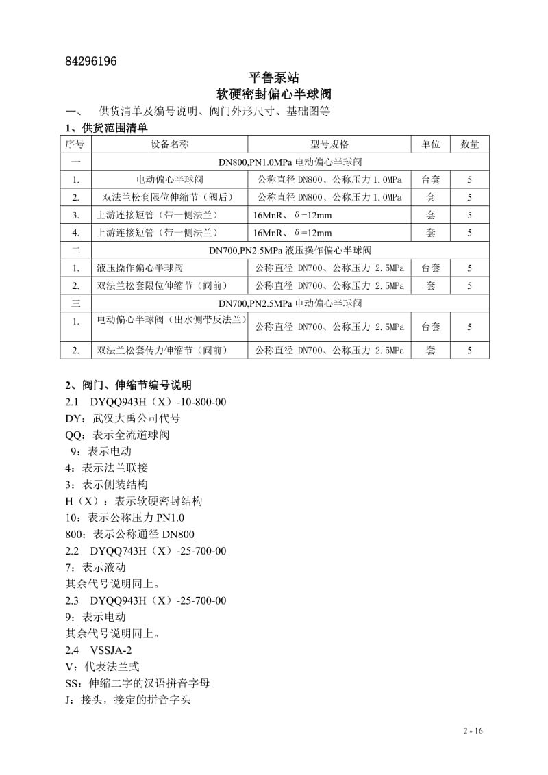 电动硬密封偏心半球阀说明书及技术资料.doc_第2页