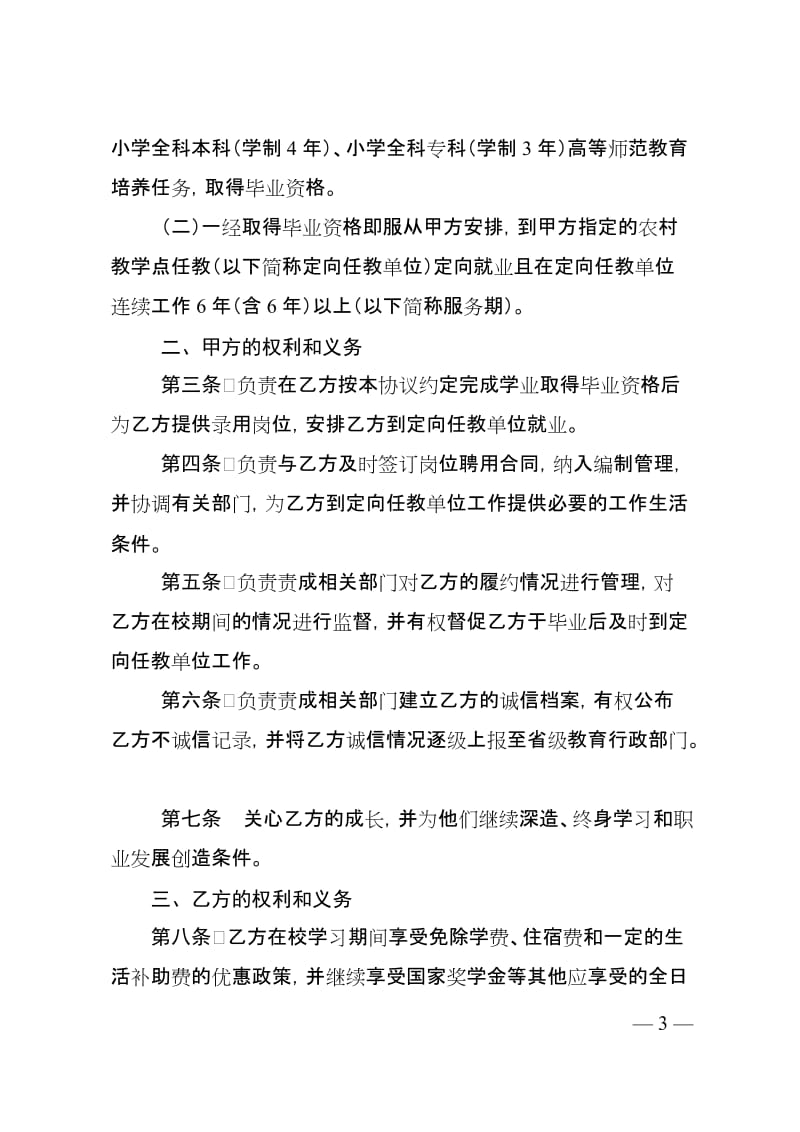 2河南省农村小学全科教师培养协议书样本.doc_第3页