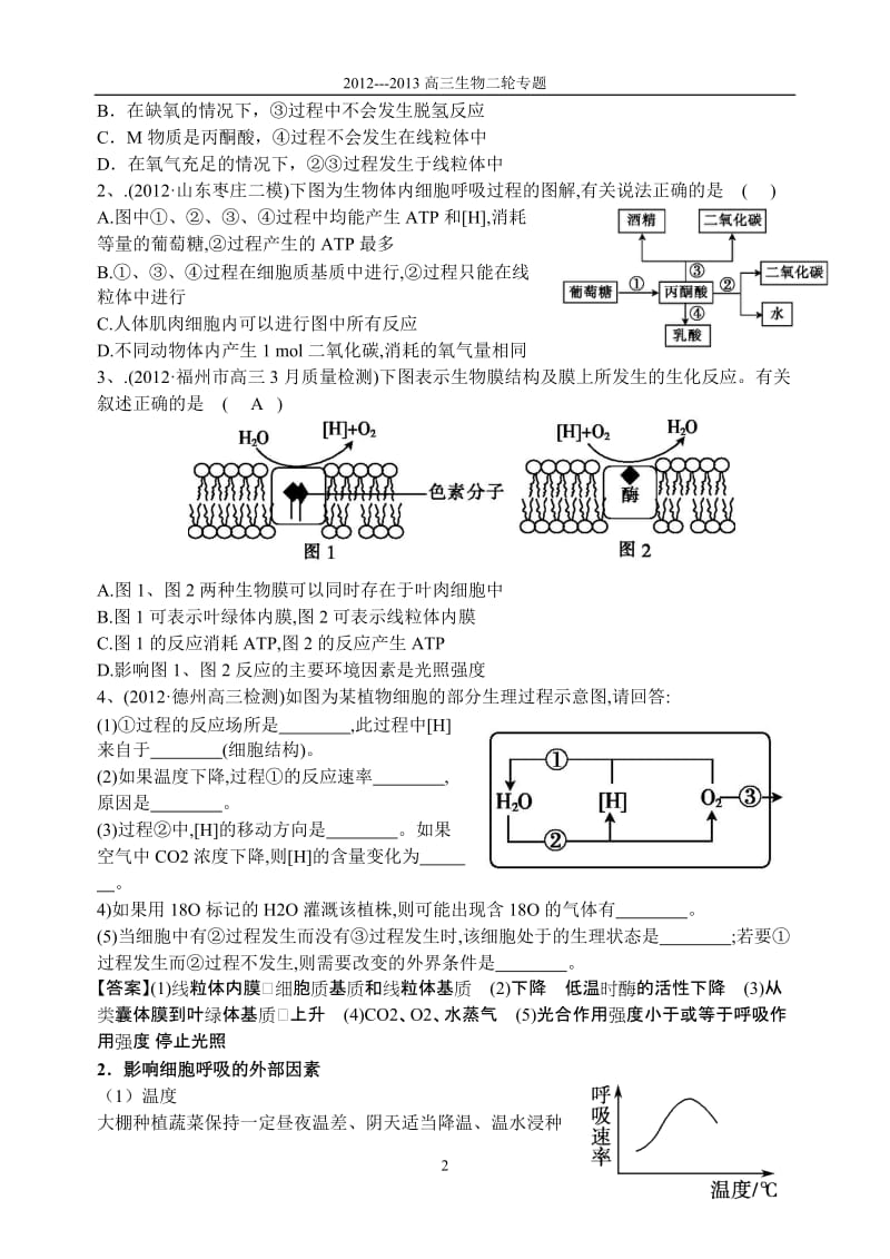 2013高考生物二轮复习---细胞代谢.doc_第2页