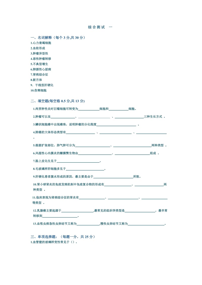 病理学平时作业无答案版.doc_第1页