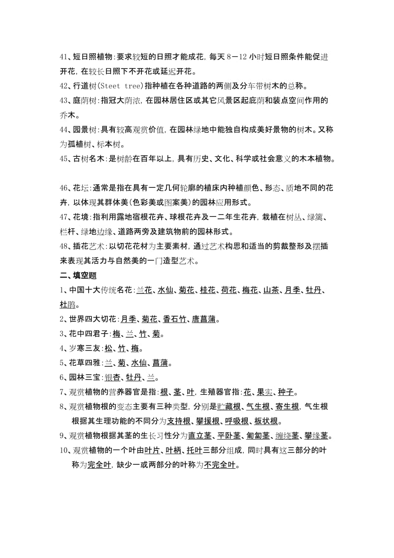 《观赏植物学》复习题文档.doc_第3页