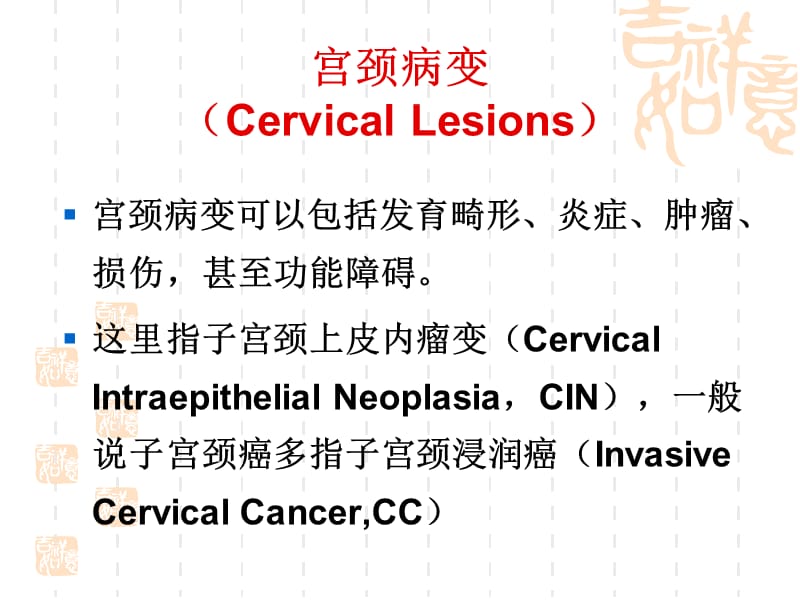 宫颈病变的筛查方法 (2).ppt_第3页