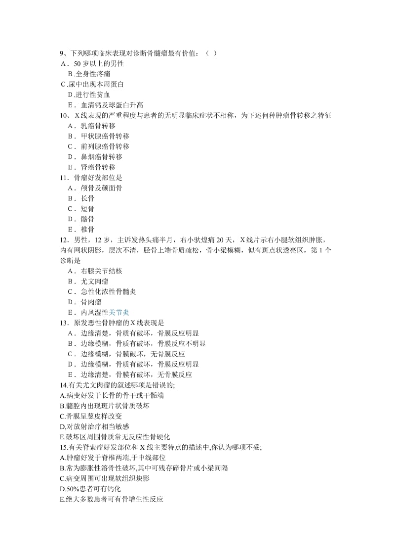 x线诊断学试题.doc_第2页