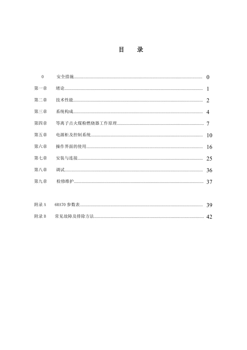 DLZ-200型等离子点火煤粉燃烧器说明书20.doc_第3页