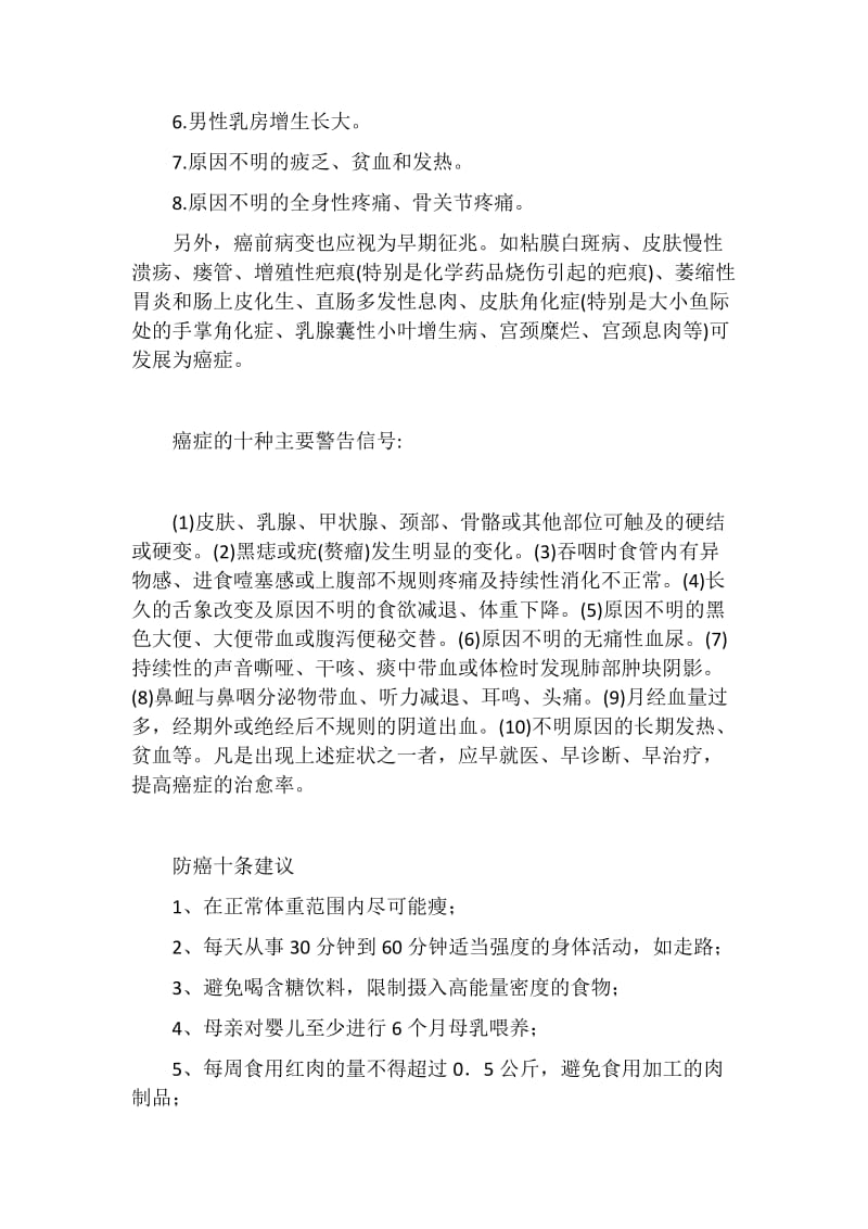 防癌综合资料.doc_第2页