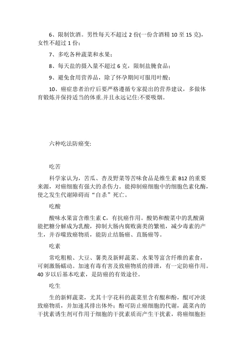 防癌综合资料.doc_第3页