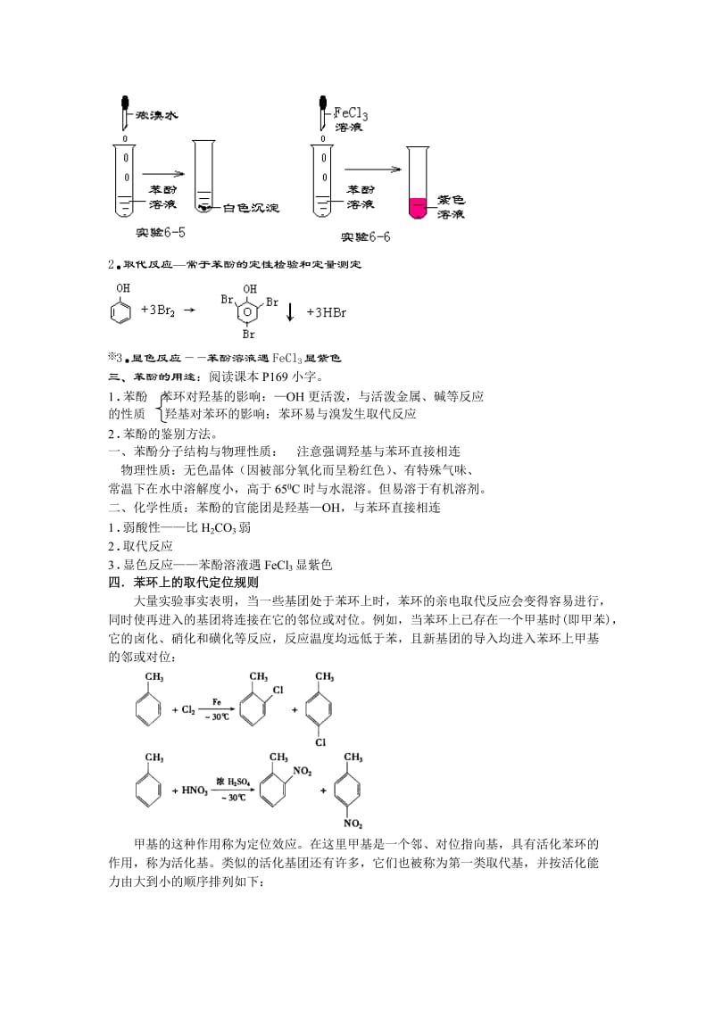 高中化学58个考点4苯酚.doc_第2页