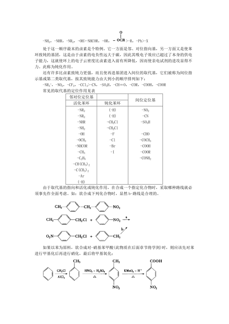 高中化学58个考点4苯酚.doc_第3页