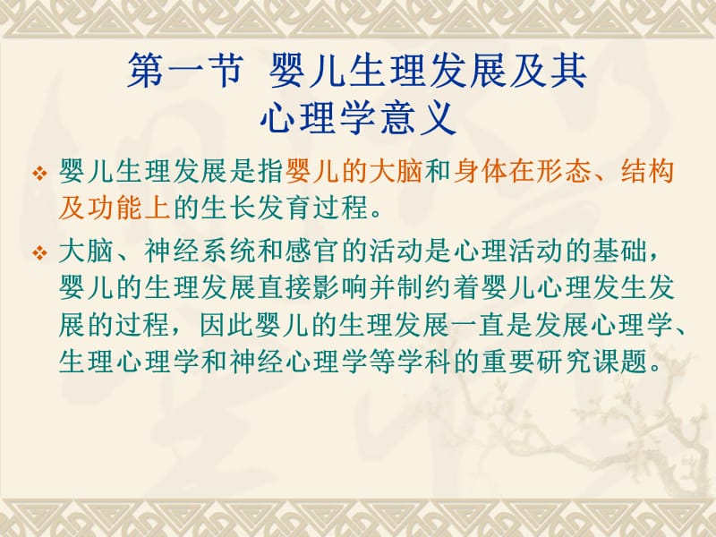 第四章婴儿的发展.ppt_第2页