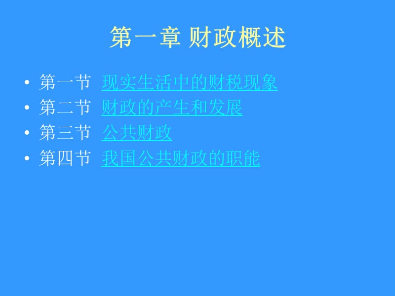 财政与税收.ppt_第3页