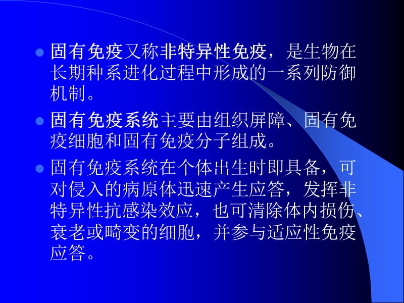 第十四章固有免疫系统及其应答.ppt_第2页