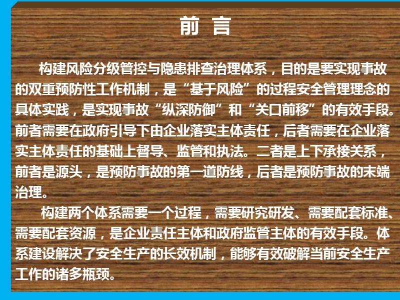 风险分级管控与隐患排查治理《双重预防机制建设要求与实施指南》.ppt_第2页