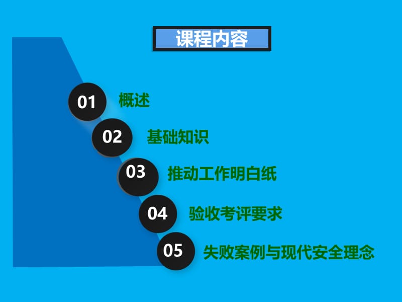 风险分级管控与隐患排查治理《双重预防机制建设要求与实施指南》.ppt_第3页