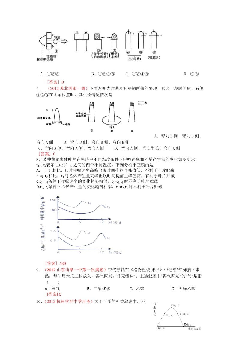 2012届高三生物二轮专题卷各地试题分类汇编专题八：植物的激素调节.doc_第2页