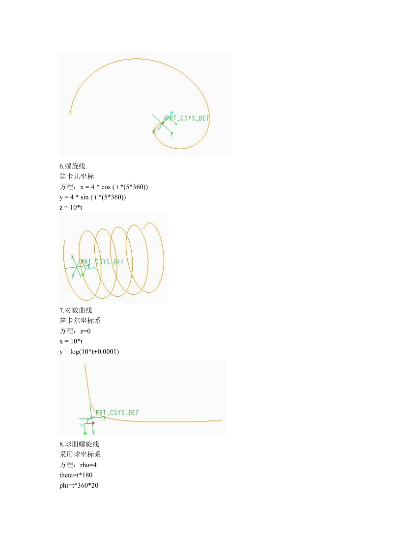 proe曲线方程大全附图片版.doc_第3页