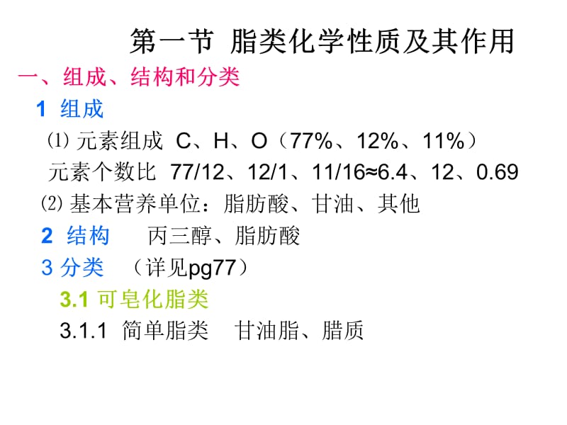 第六章脂肪营养学.ppt_第2页