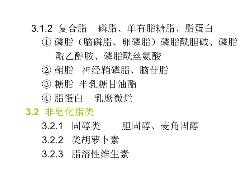 第六章脂肪营养学.ppt_第3页