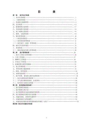 医院科室制度汇总.doc