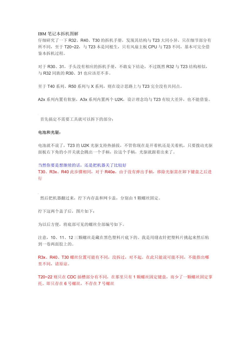 笔记本拆机图解经典.doc_第1页