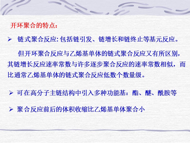 第八章开环聚合.ppt_第3页