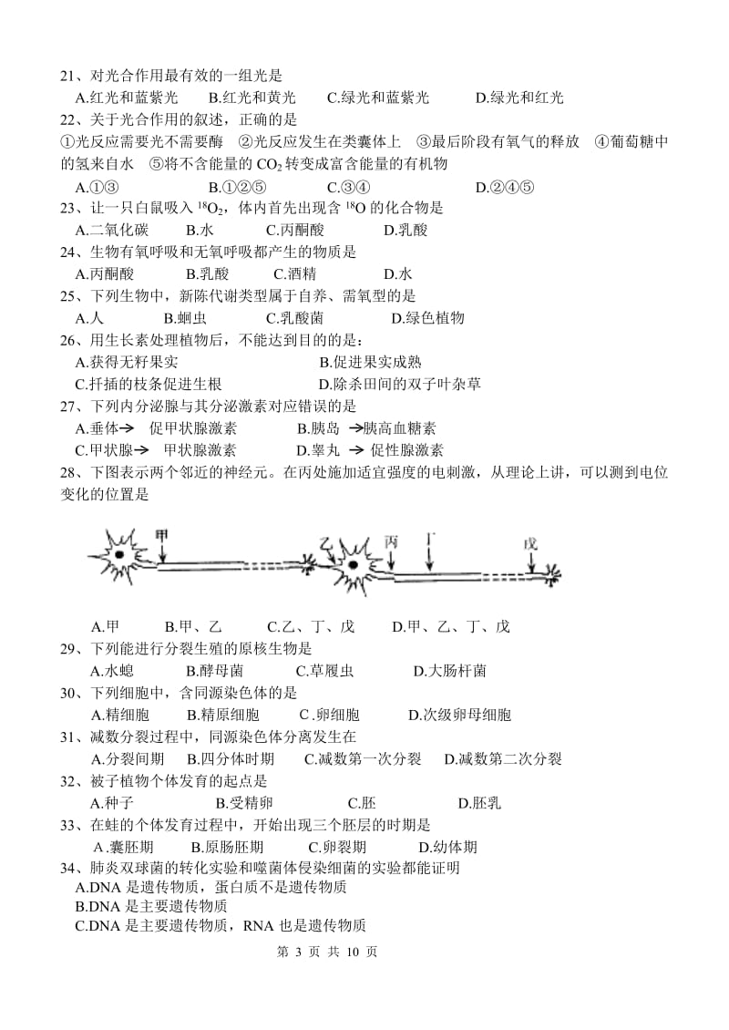 高二生物会考模拟试卷.doc_第3页