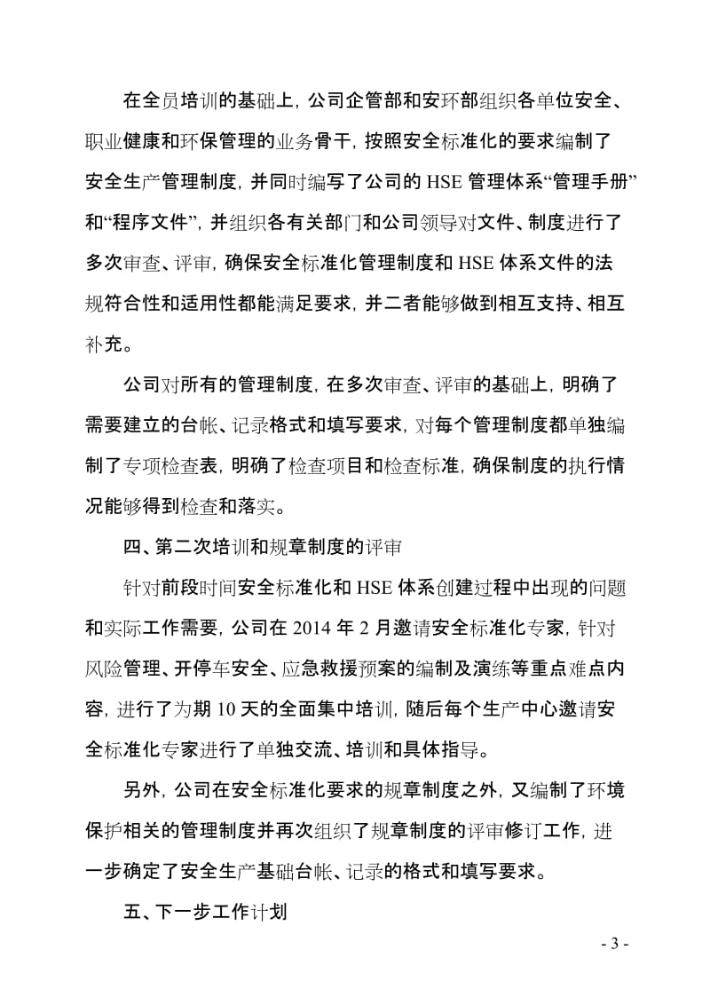 化工企业安全标准化创建评审工作汇报.doc_第3页