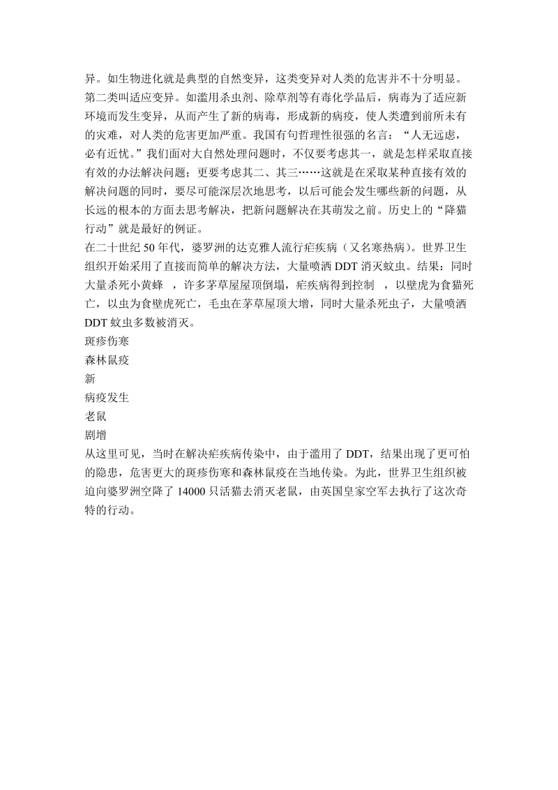 高二年环境教育教案.doc_第3页