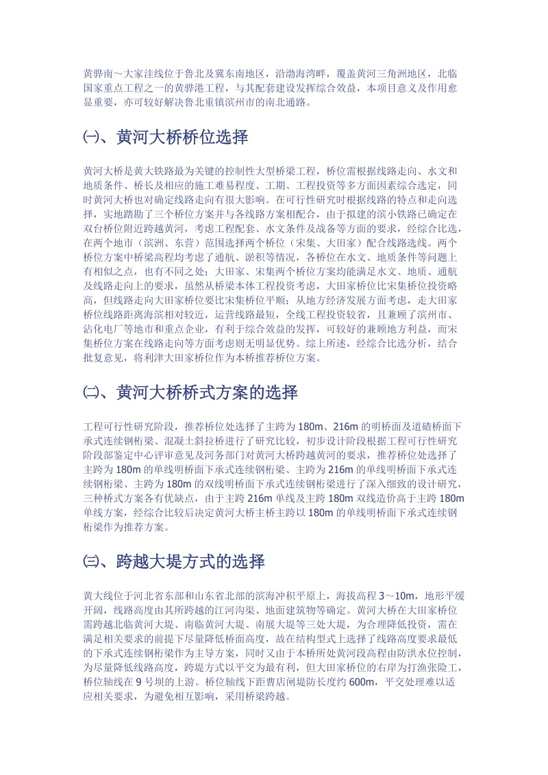 黄大线黄河大桥总体方案设计.doc_第3页