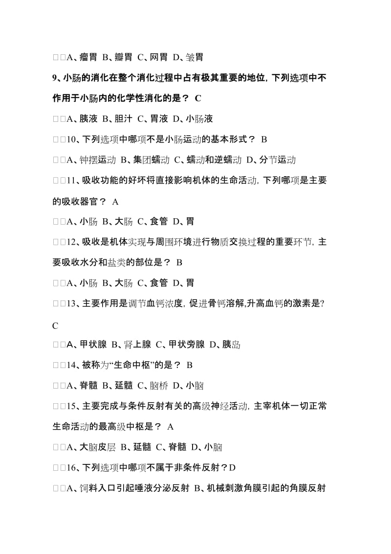 2012年执业兽医师考试题库.doc_第2页