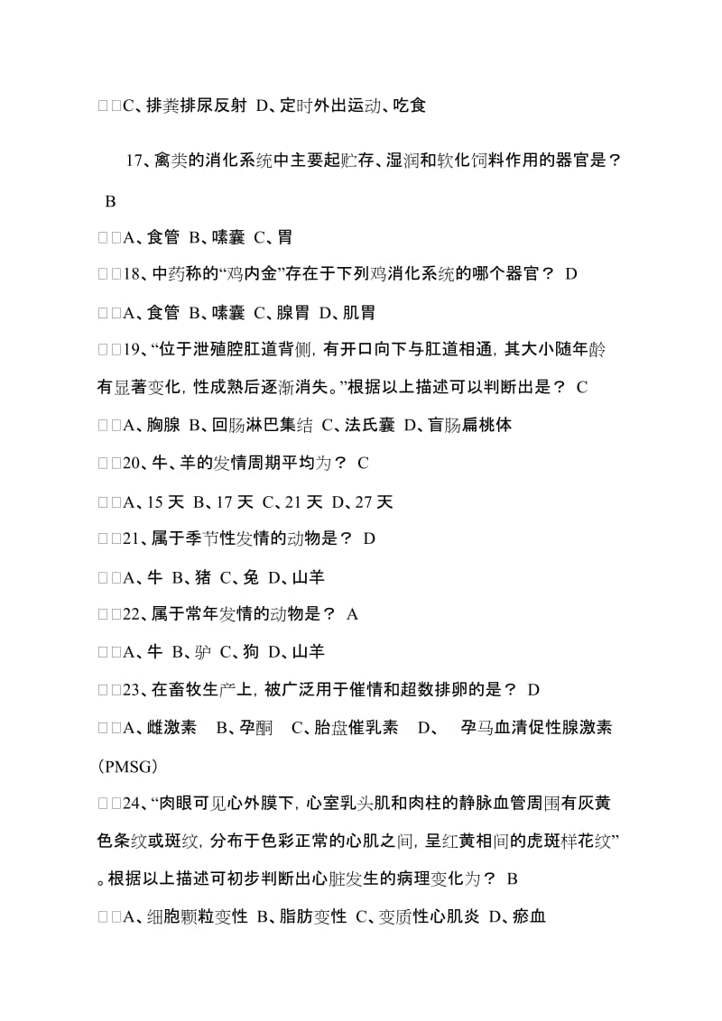 2012年执业兽医师考试题库.doc_第3页