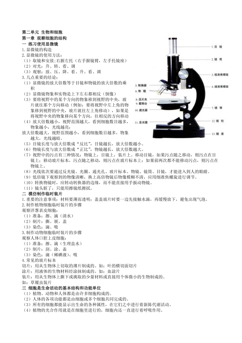 2014中考生物复习资料.doc_第3页