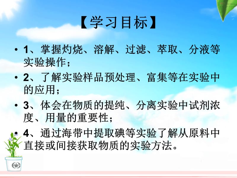 “海带中碘的提取”中学实验.ppt_第2页