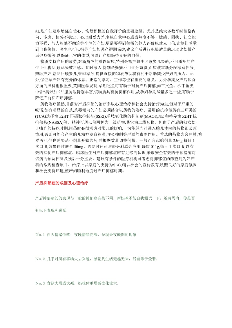 产后抑郁症的心理治疗及社会支持治疗.doc_第2页