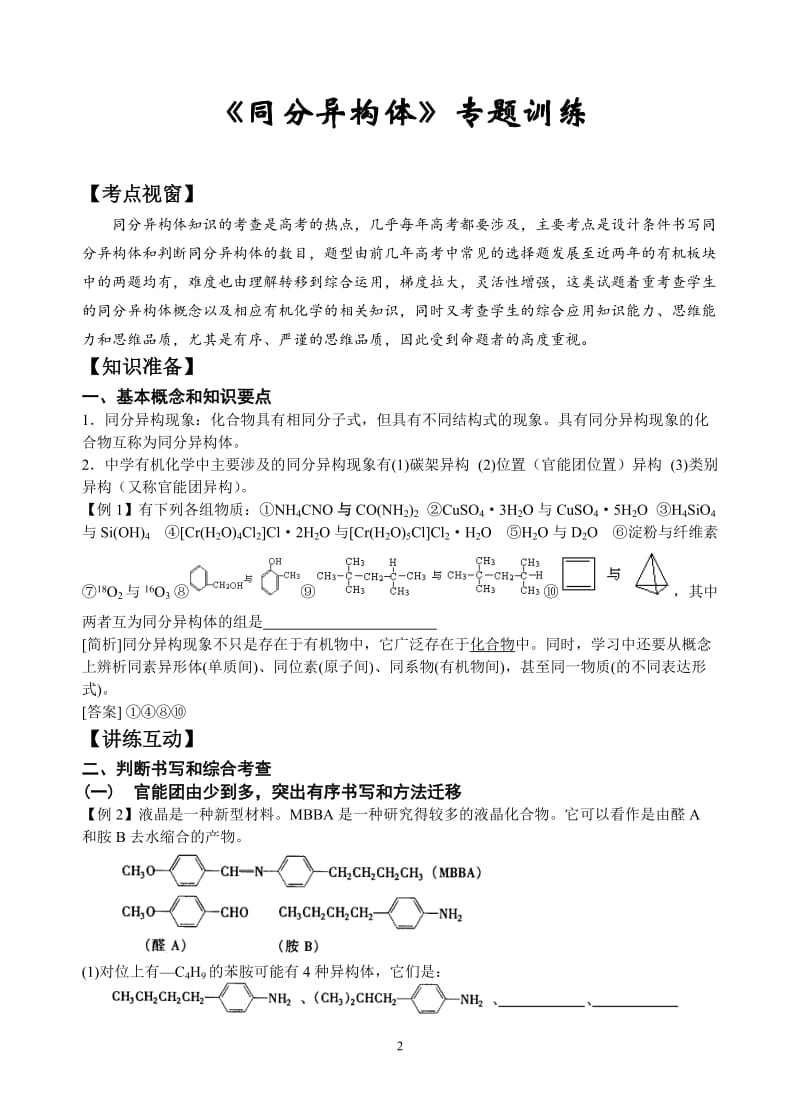 《同分异构体》专题训练.doc_第2页