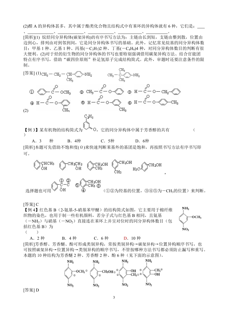 《同分异构体》专题训练.doc_第3页