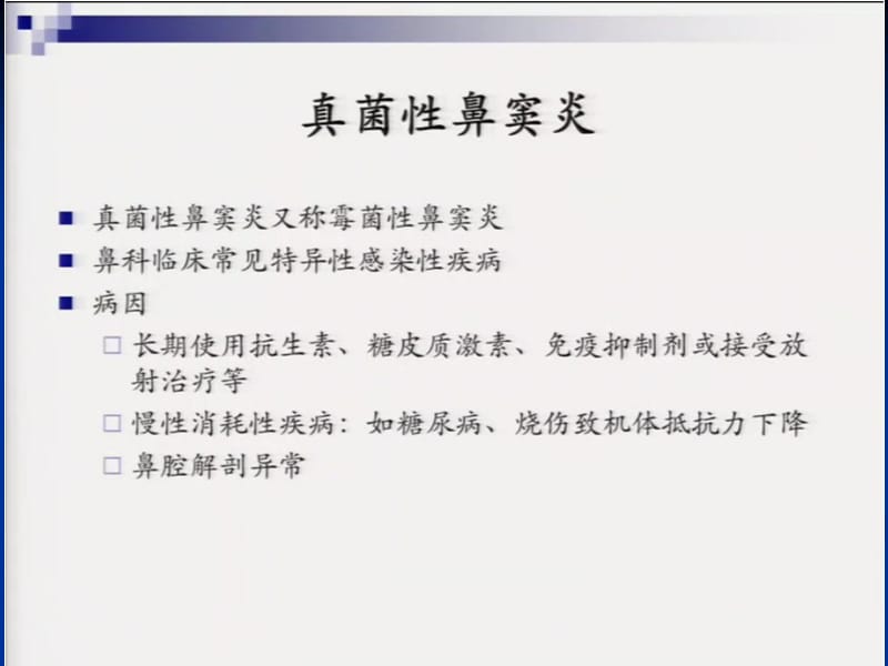 臧洪瑞-鼻窦侵袭性真菌病的诊断和治疗PPT.ppt_第2页