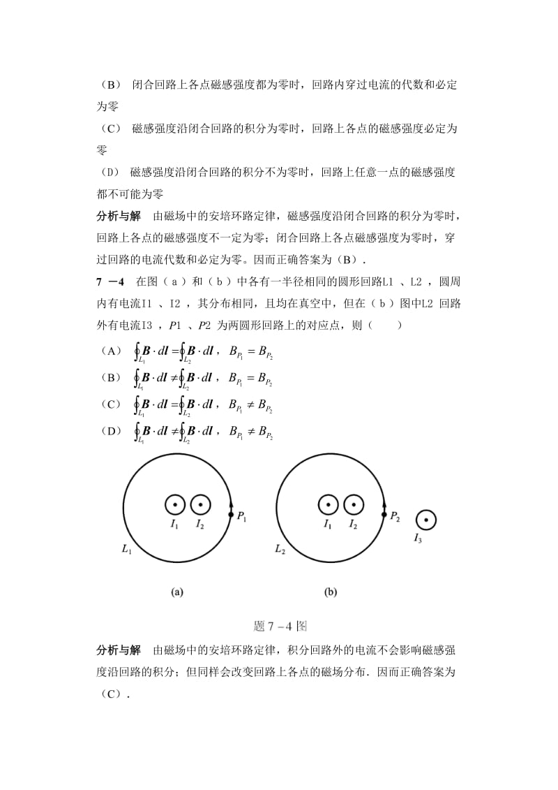 7+恒定磁场+习题解答.doc_第2页