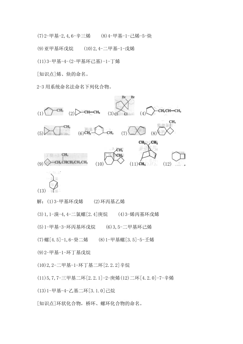 第2章分类与命名.doc_第2页