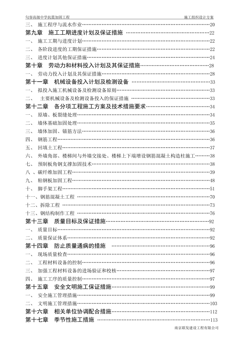 行香抗震加固改造工程施工组织设计2.doc_第3页